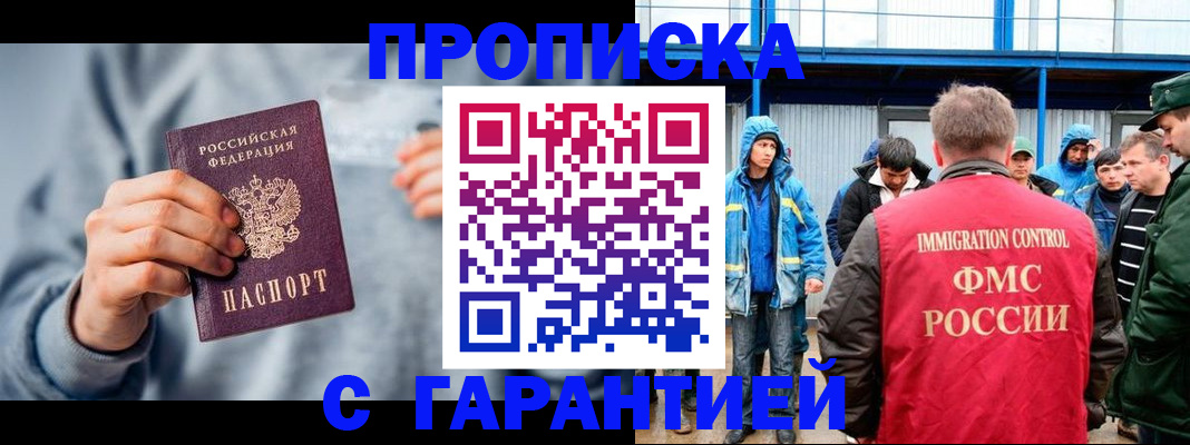 прописка штамп в Новомичуринске