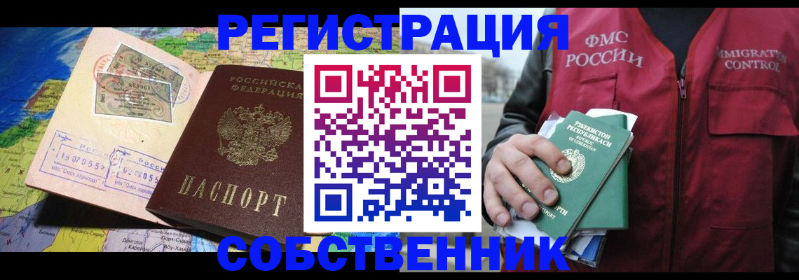 прописка для работы в Новомичуринске